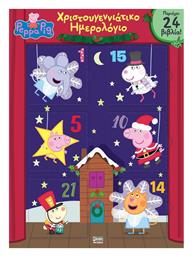 Peppa Pig Advent Caldendar Χριστουγεννιάτικο Ημερολόγιο Anubis από το Ianos