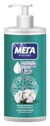 Hygiene με Εκχύλισμα Βαμβακιού 600ml ΜΕΓΑ