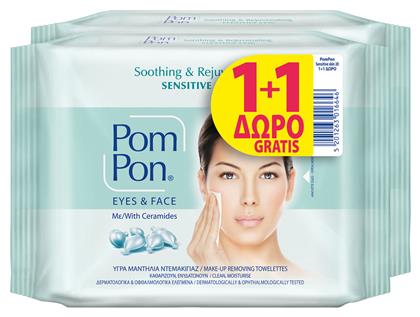 Sensitive Skin Μαντηλάκια Ντεμακιγιάζ 2τμχ Pom Pon