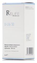 U-Life 50 Κρέμα Για Υπερκερατώσεις 30ml Relife