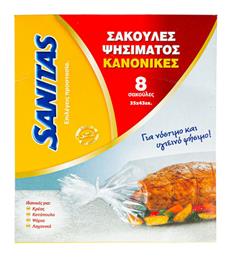 Σακούλες Ψησίματος 8τμχ Sanitas από το e-Fresh